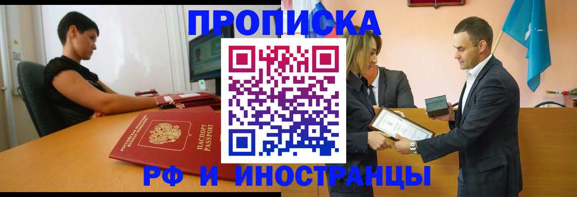 прописка иностранных граждан в Агиделе