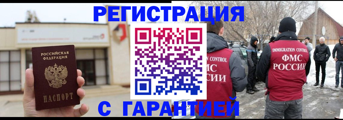 прописка законно в Агиделе